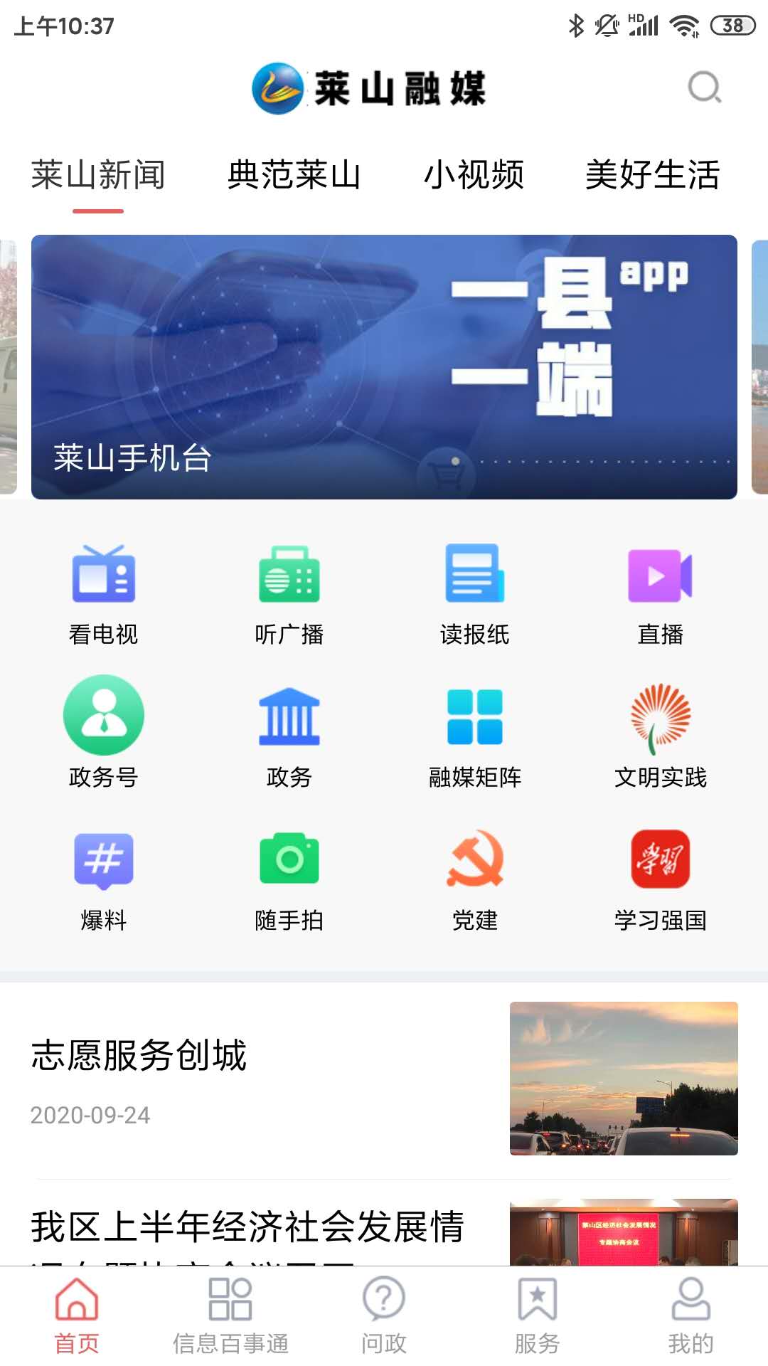 莱山融媒appv0.0.18 官方版