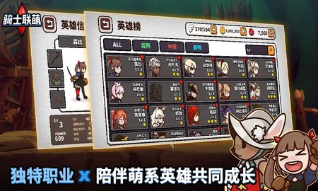 骑士联萌国际服v1.0.1 安卓版