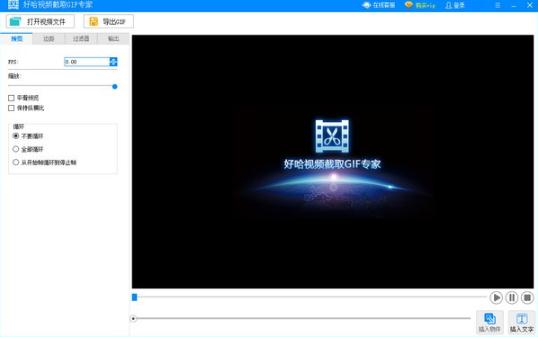 好哈视频截取GIF专家v1.0.1.1556 官方版