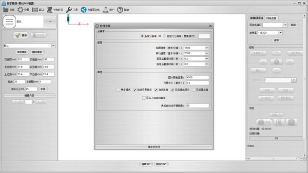 奎享雕刻v2.3.9 官方版