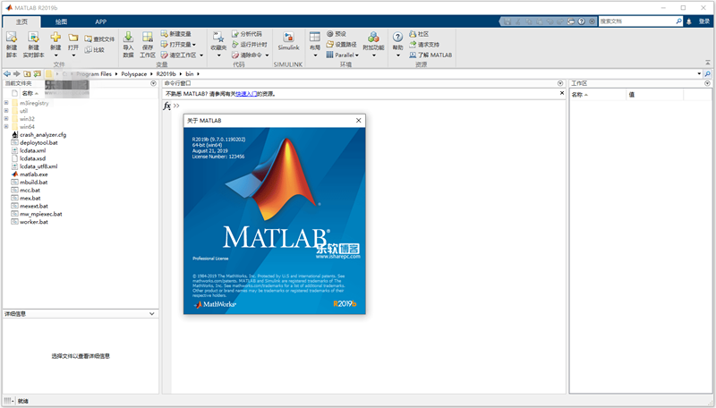 MATLAB R2019b破解版(附密钥)v9.7.0.1190202 免费版