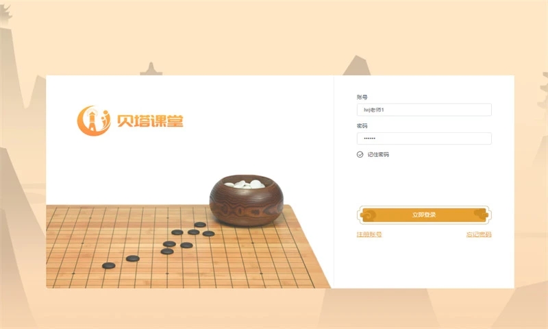 贝塔课堂app(围棋学习)v1.0.0 最新版