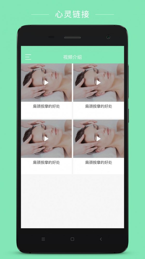 心灵链接appv1.0 安卓版