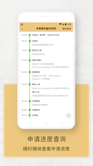 出国全程通appv3.8.5 最新版