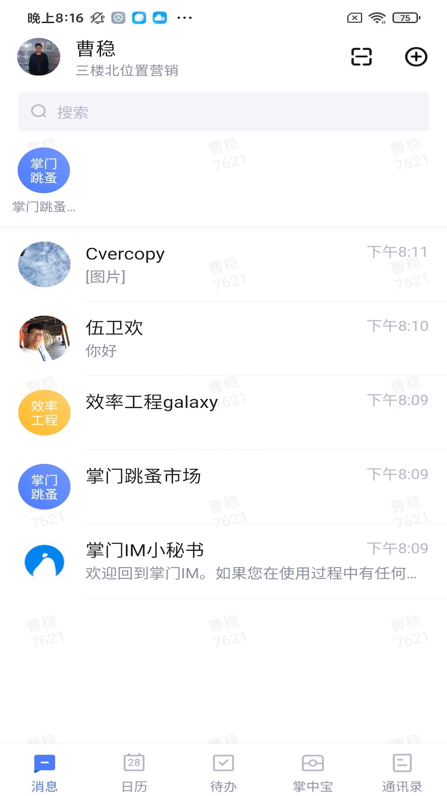 禅聊(企业通讯)v1.0.15 官方版