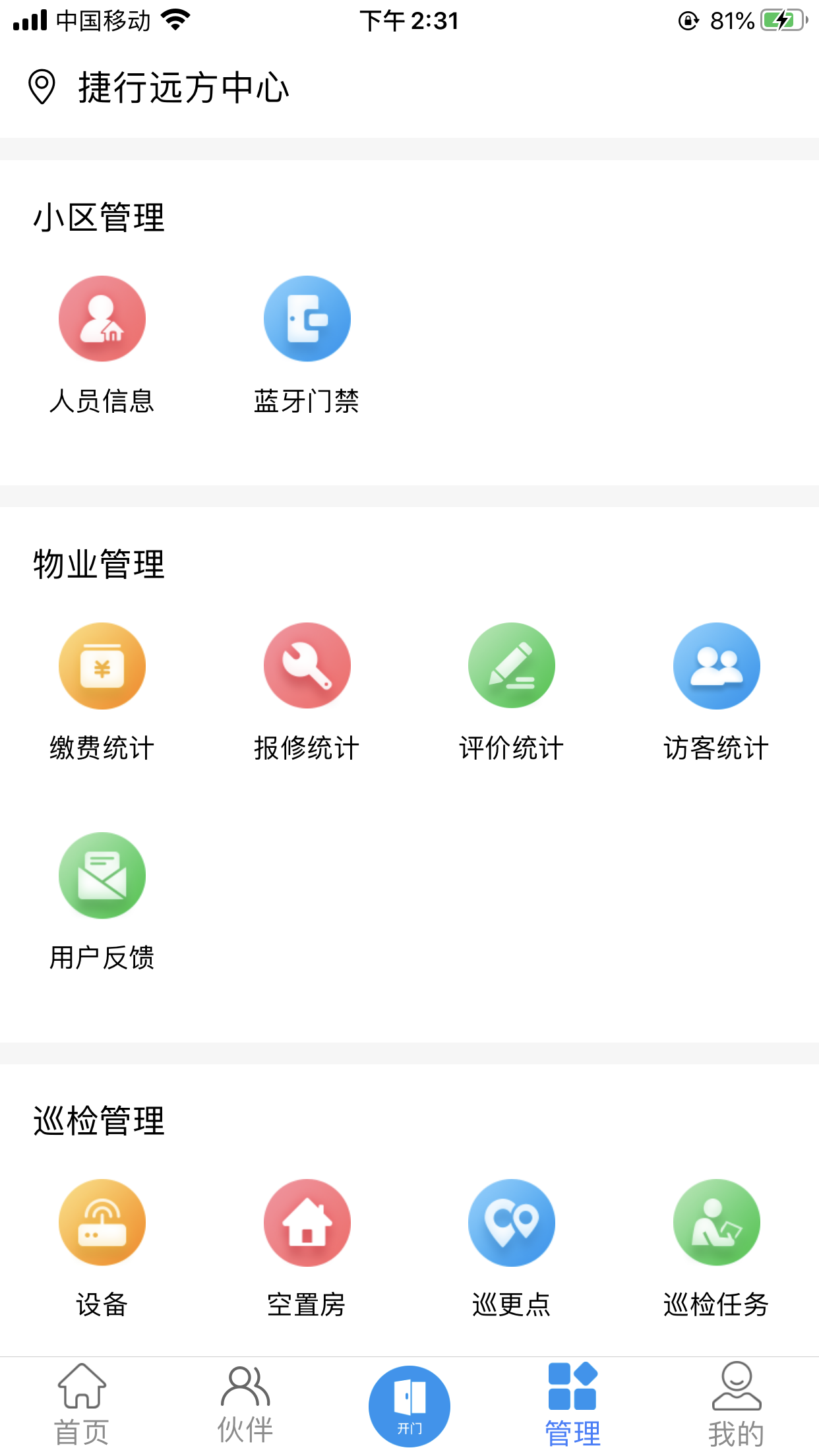 宝业物业Appv1.1.2 最新版