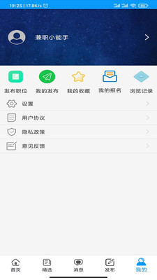 趣兼职app4