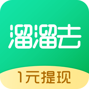 溜溜去(走路赚钱)appv1.0.00 最新手机版