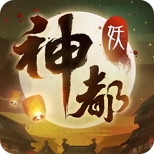 神都夜行录魅族版本v1.0.37 安卓版