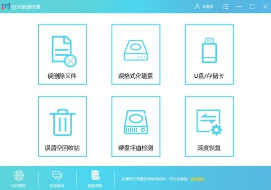 迅米数据恢复v6.8.2.1 官方版