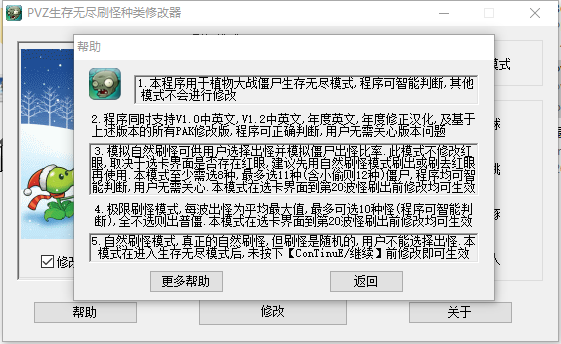 植物大战僵尸刷怪修改器v1.0 免费版