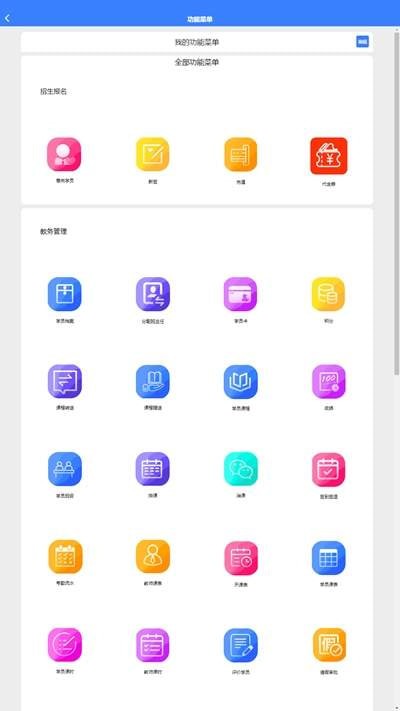 校君宝app(机构管理)v1.6.4 官方版