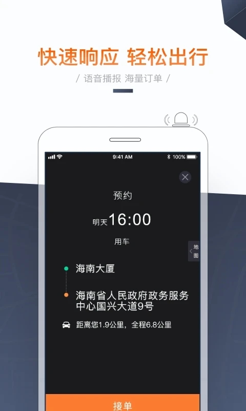 海派约行司机端appv8.3.1 最新版