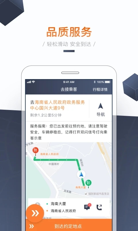 海派约行司机端appv8.3.1 最新版