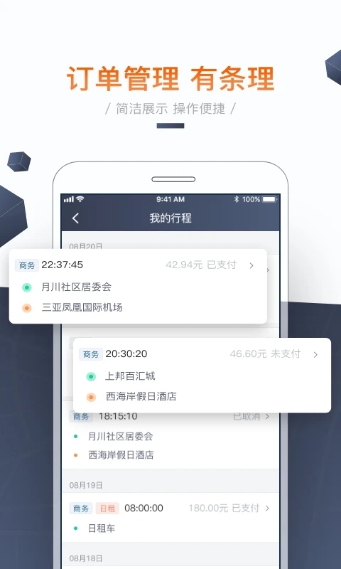 海派约行司机端appv8.3.1 最新版