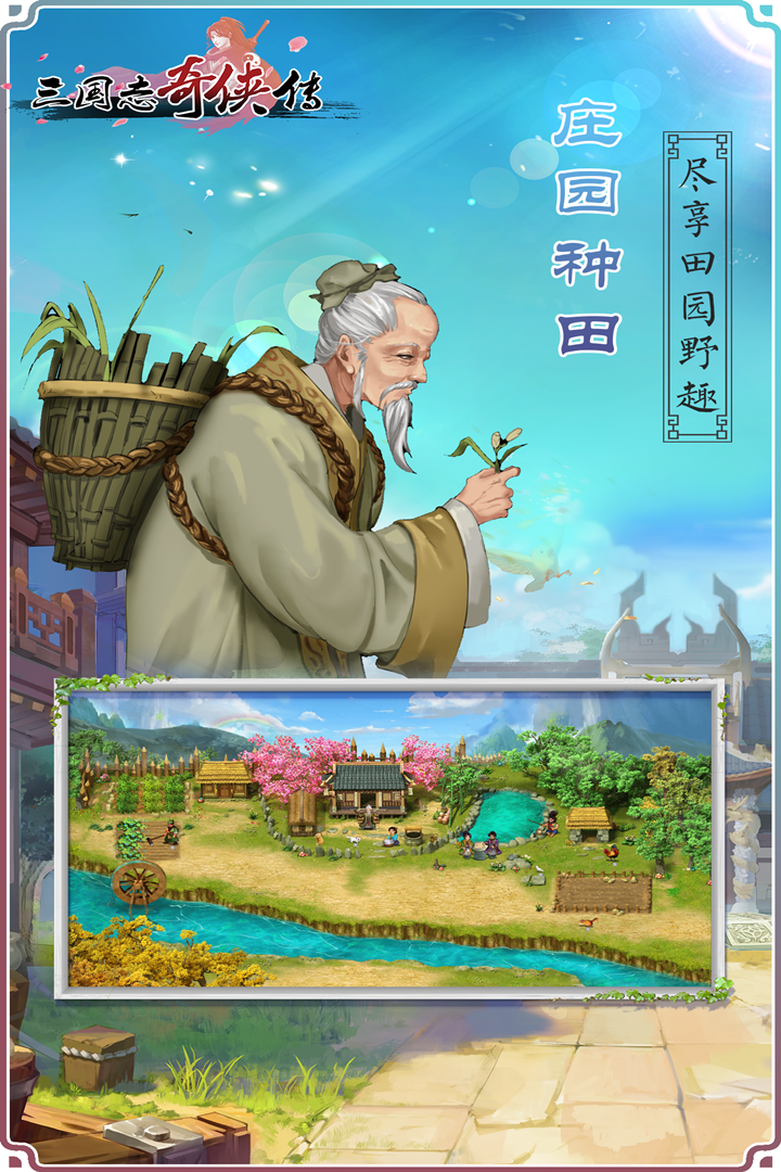 三国志奇侠传班图网络版v3.0.21 安卓版