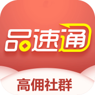 品速通appv1.1.0 最新版