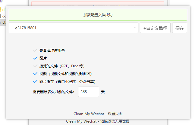 CleanMyWechat(PC微信换存清理)v2.0 最新版