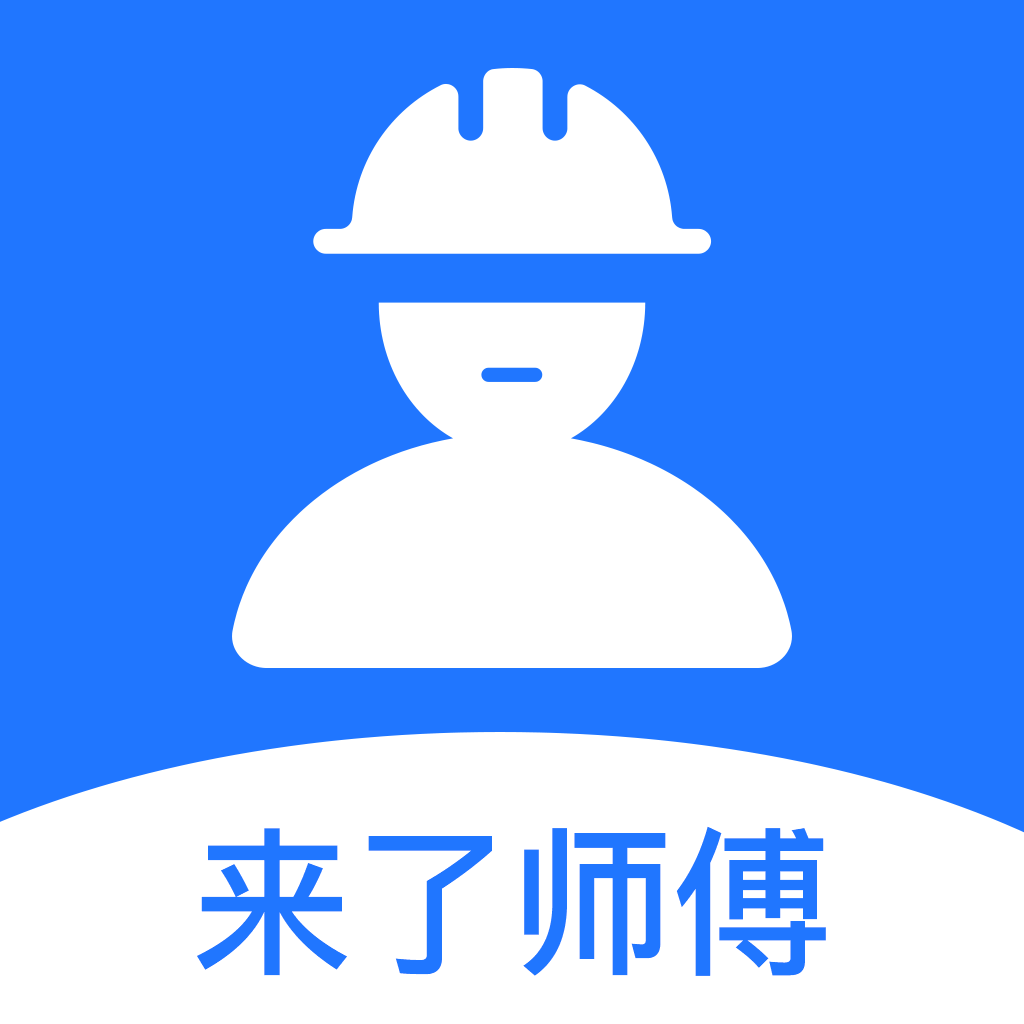 来了师傅app(灵活用工)v1.1.0 手机版