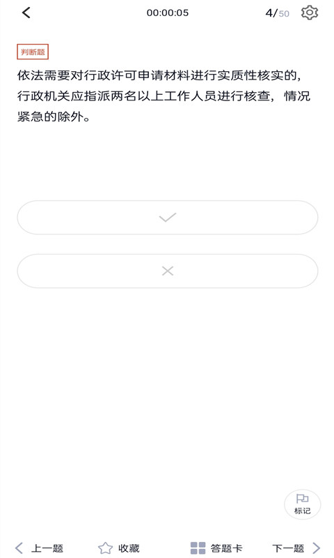 交通执法考试Appv1.0.0 安卓版