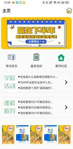 高校教育appv1.0.0 最新官方版