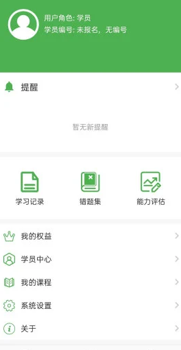 高校教育appv1.0.0 最新官方版