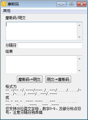 摩斯码加密解密工具v15.5.6 中文授权版