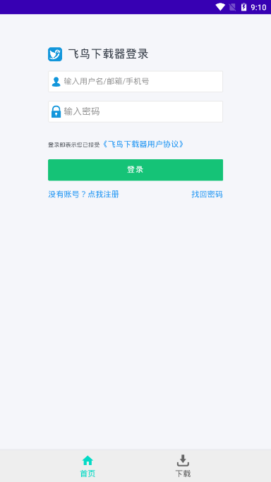 看下影视(飞鸟下载器app)v1.9 最新版