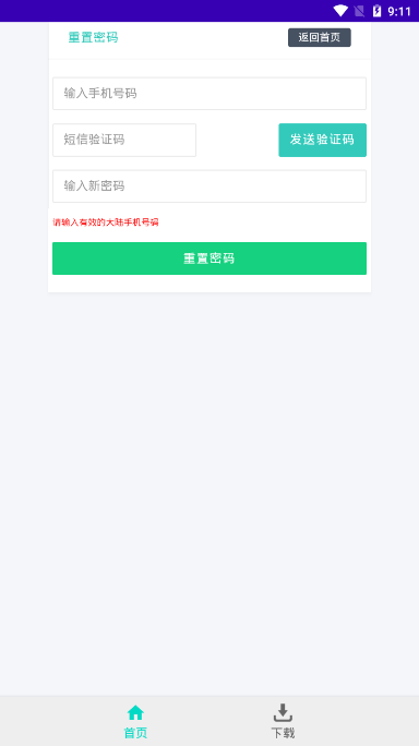 看下影视(飞鸟下载器app)v1.9 最新版