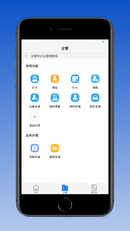 企管帮appv1.1.31 手机版