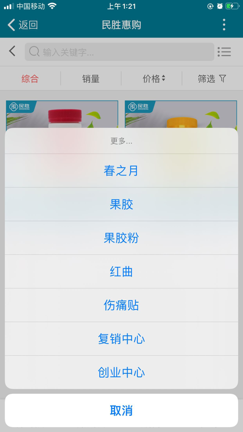 民胜惠购appv5.0.0 官方版