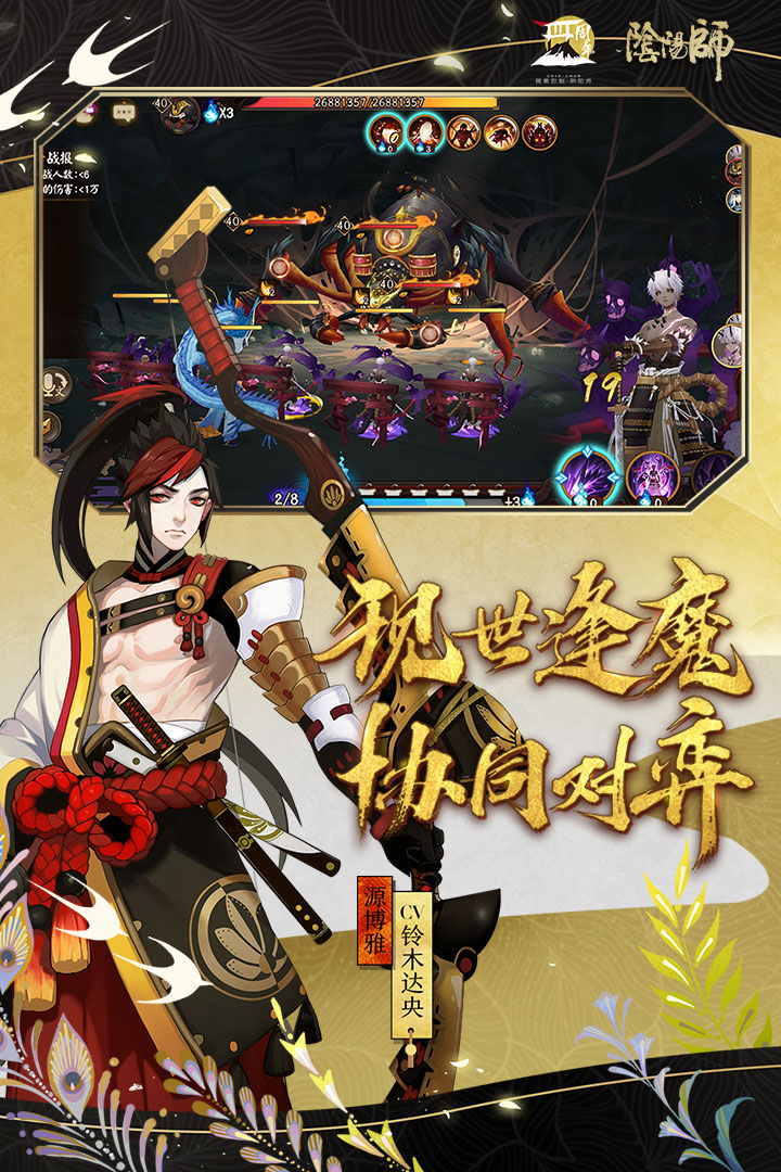 阴阳师三星渠道服v1.7.56 安卓版