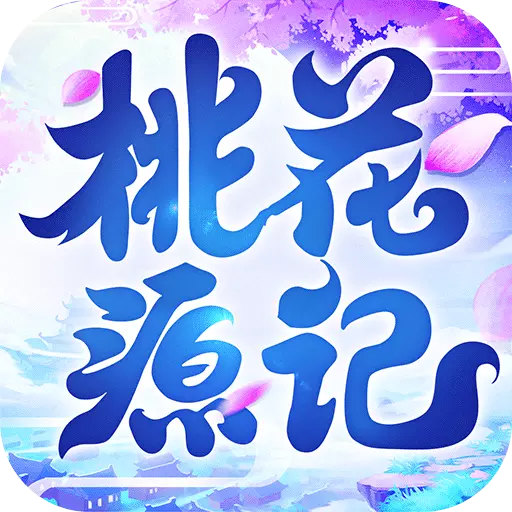 桃花源记手游充值折扣版v1.1.09 安卓版