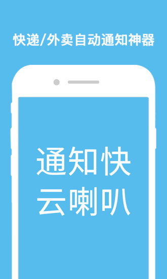 云喇叭appv4.8.2 最新版