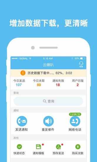 云喇叭appv4.8.2 最新版