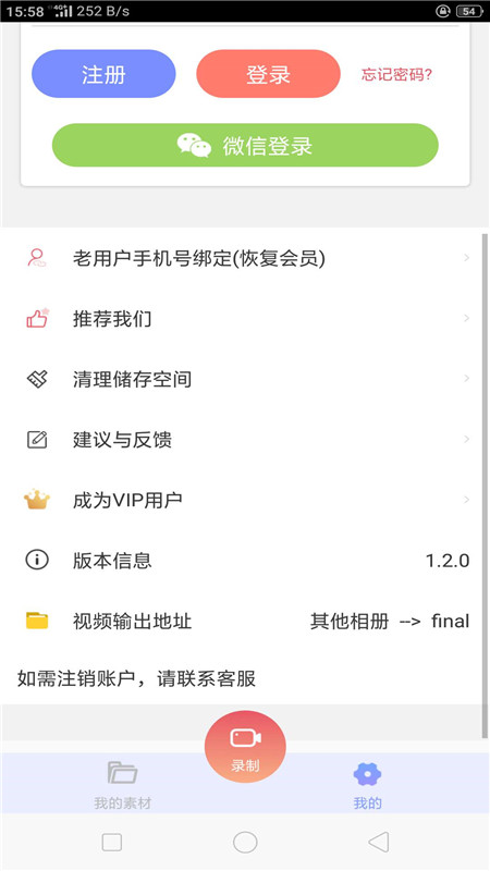 视频录制游戏录屏大师v1.2.3 手机版