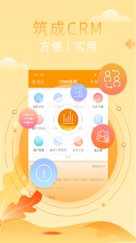 CRM Appv2.1.5 ׿