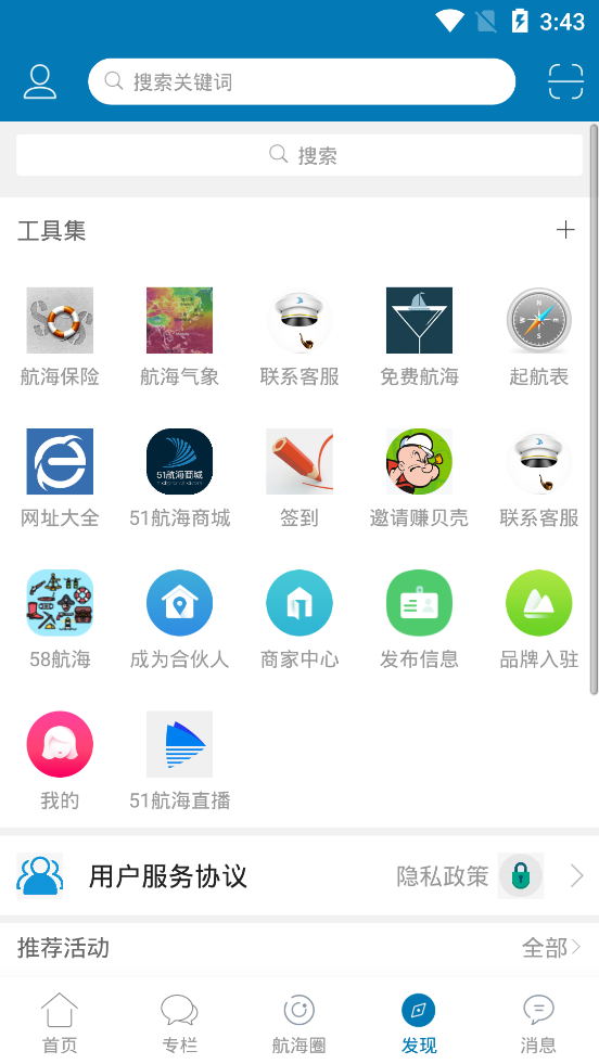 我要航海网手机版v5.0.0 安卓版