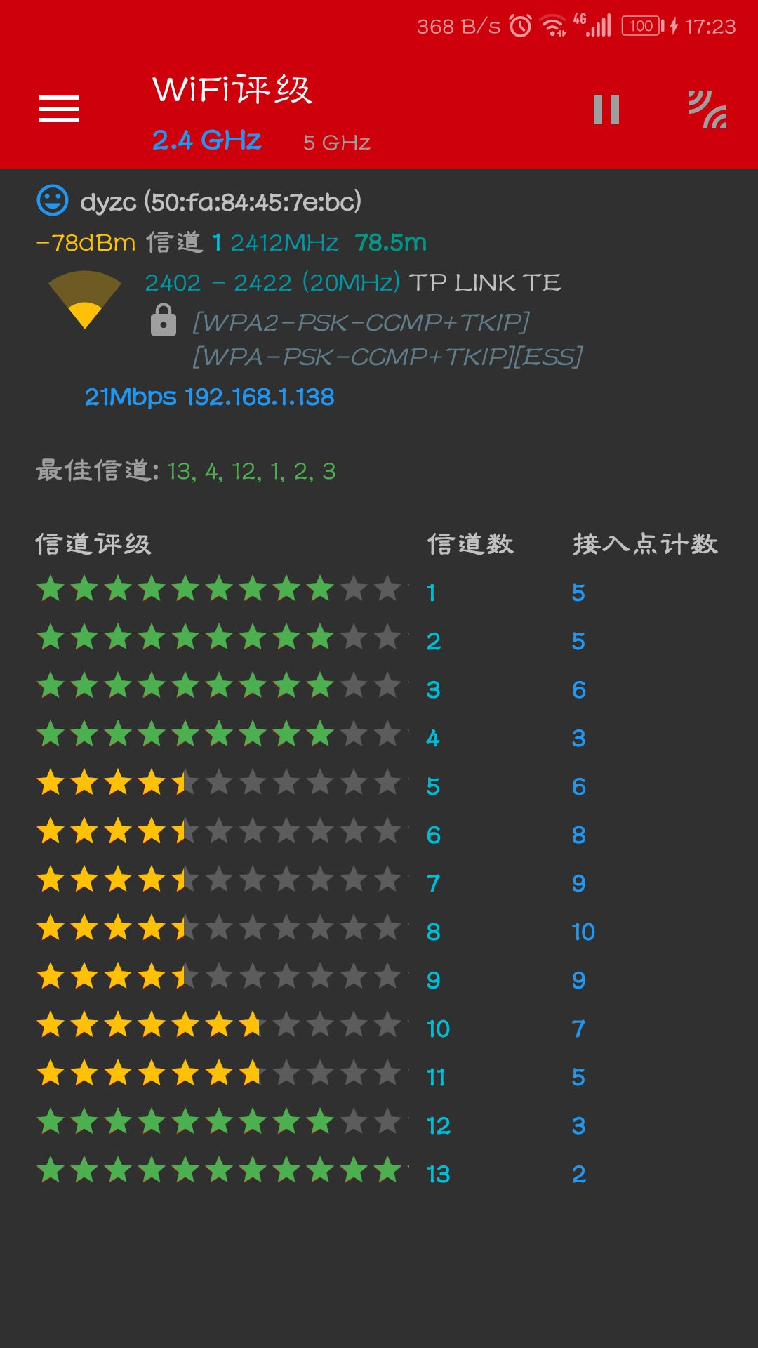 WiFi信号增大器v2.1.2 安卓版