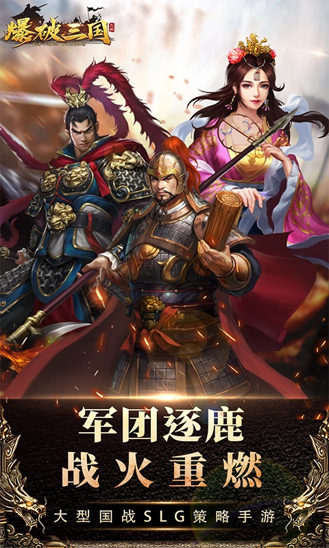 爆破三国折扣版v1.7 福利版