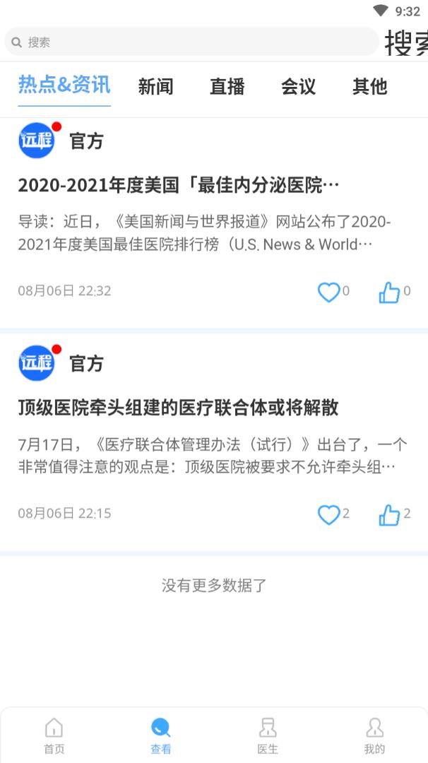 远程app(医学交流)v1.1.6 官方版