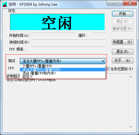 SP2004专业拷机软件v0.40 免费版