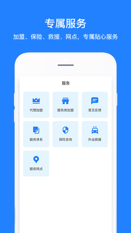 蓝网卡车v1.0.0 官方手机版