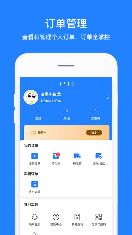 蓝网卡车v1.0.0 官方手机版