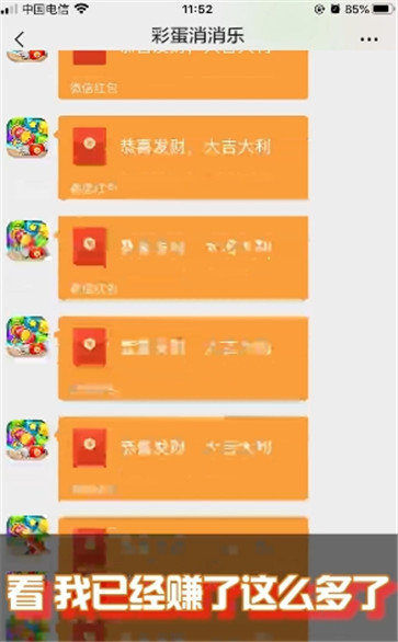 彩蛋消消乐赚金版v1.0.4 最新版