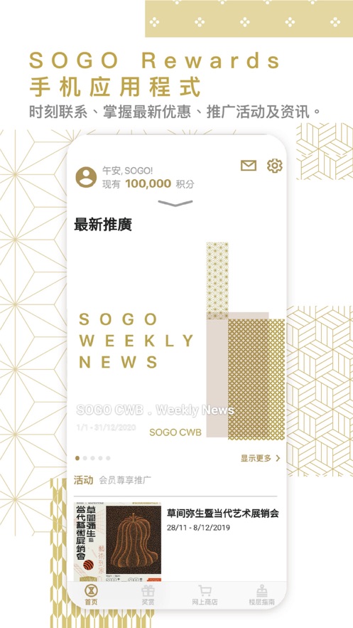 SOGO Rewards appv2.0.4 °