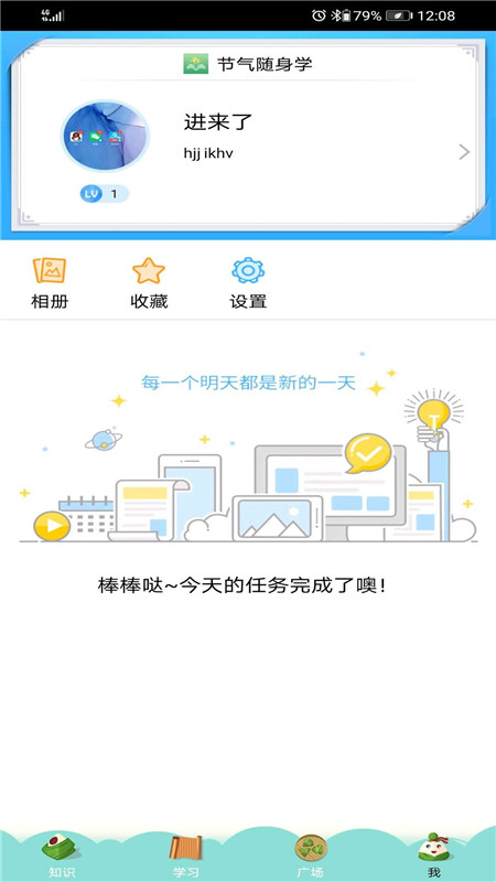 节气随身学appv2.0.1 最新版