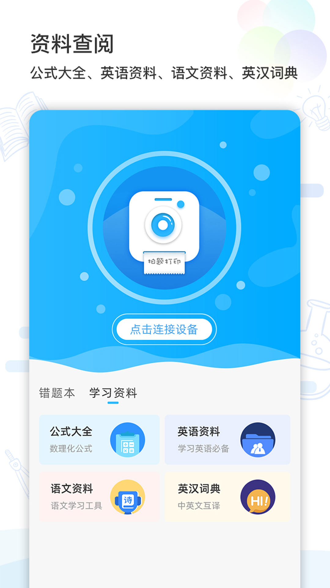 è̫ѧϰappv3.0.4 °