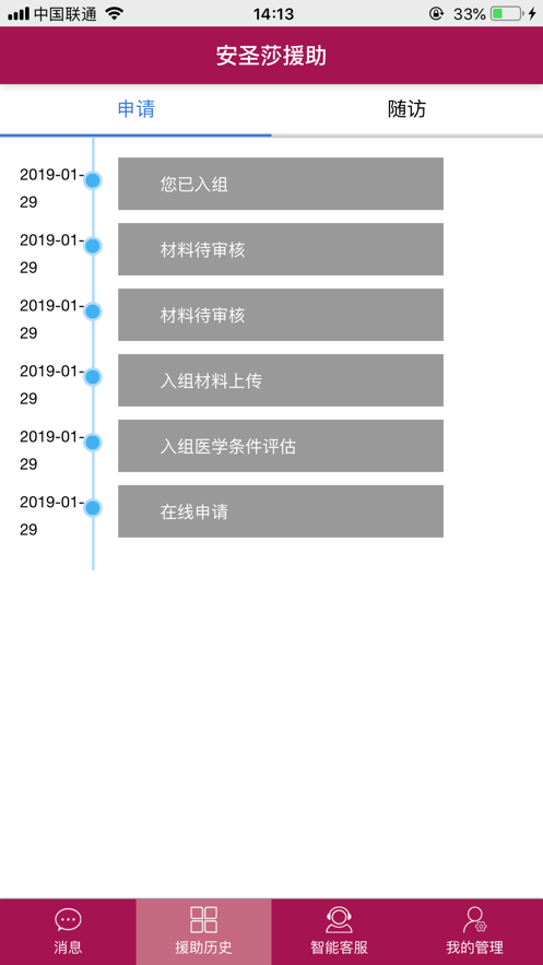 安圣莎患者援助appv1.7 最新版