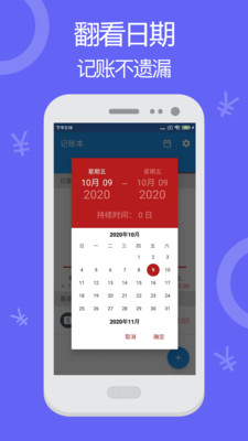 天天账本记账v3.20.0927 手机版